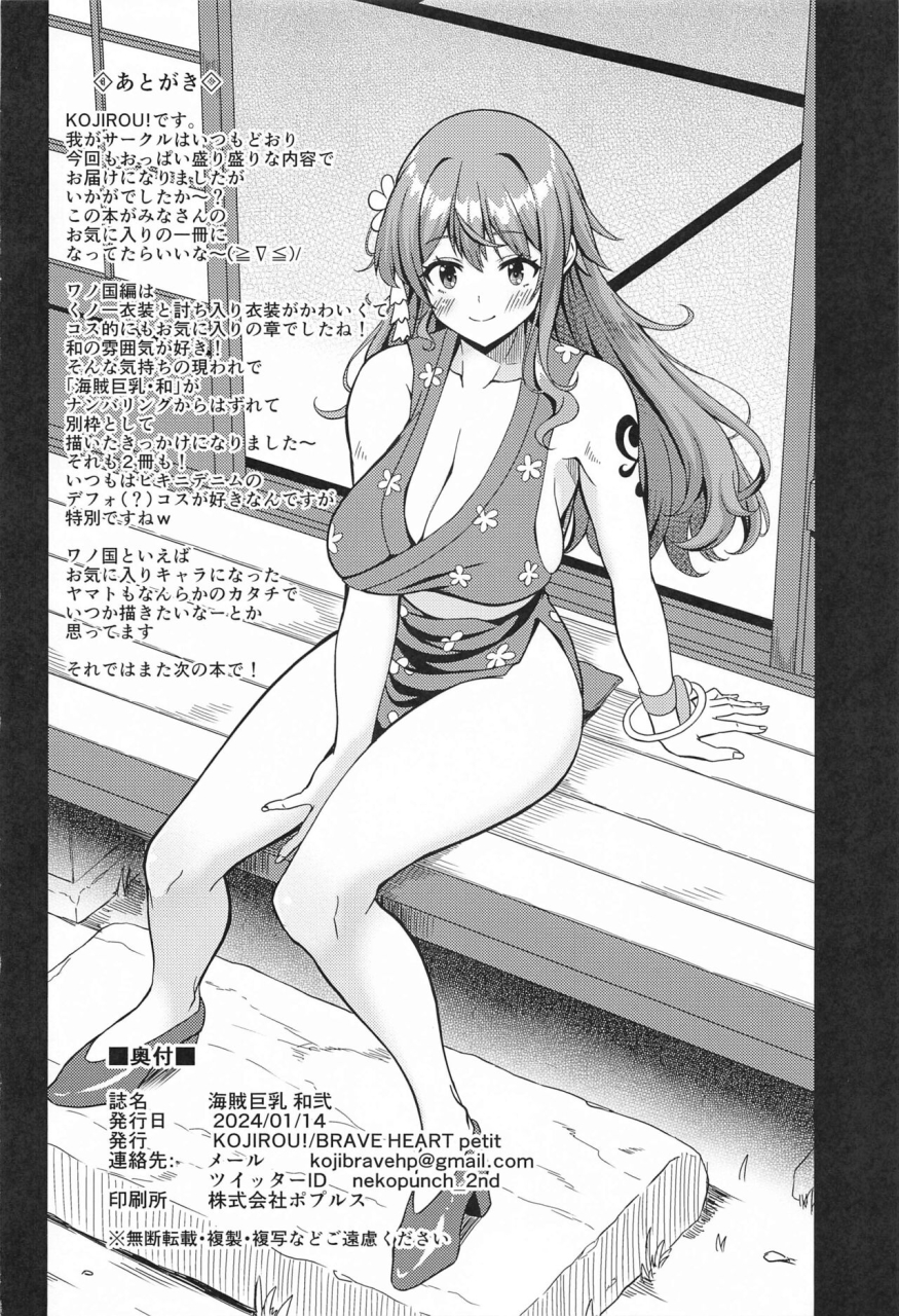 ct43-brave-heart-petit-kojirou-kaizoku-kyonyuu-wa-ni-one-piece-english