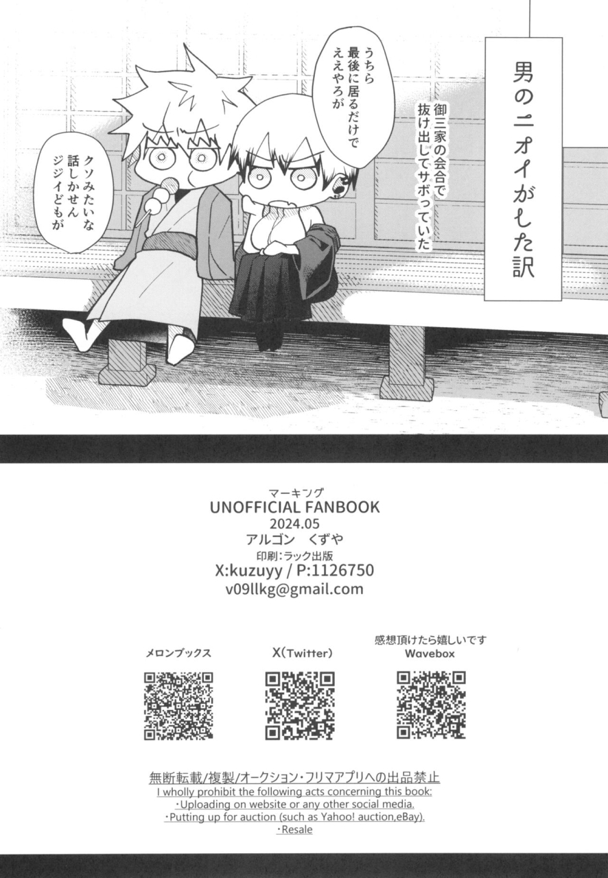 chou-yougen-2024-argon-kuzuya-marking-jujutsu-kaisen