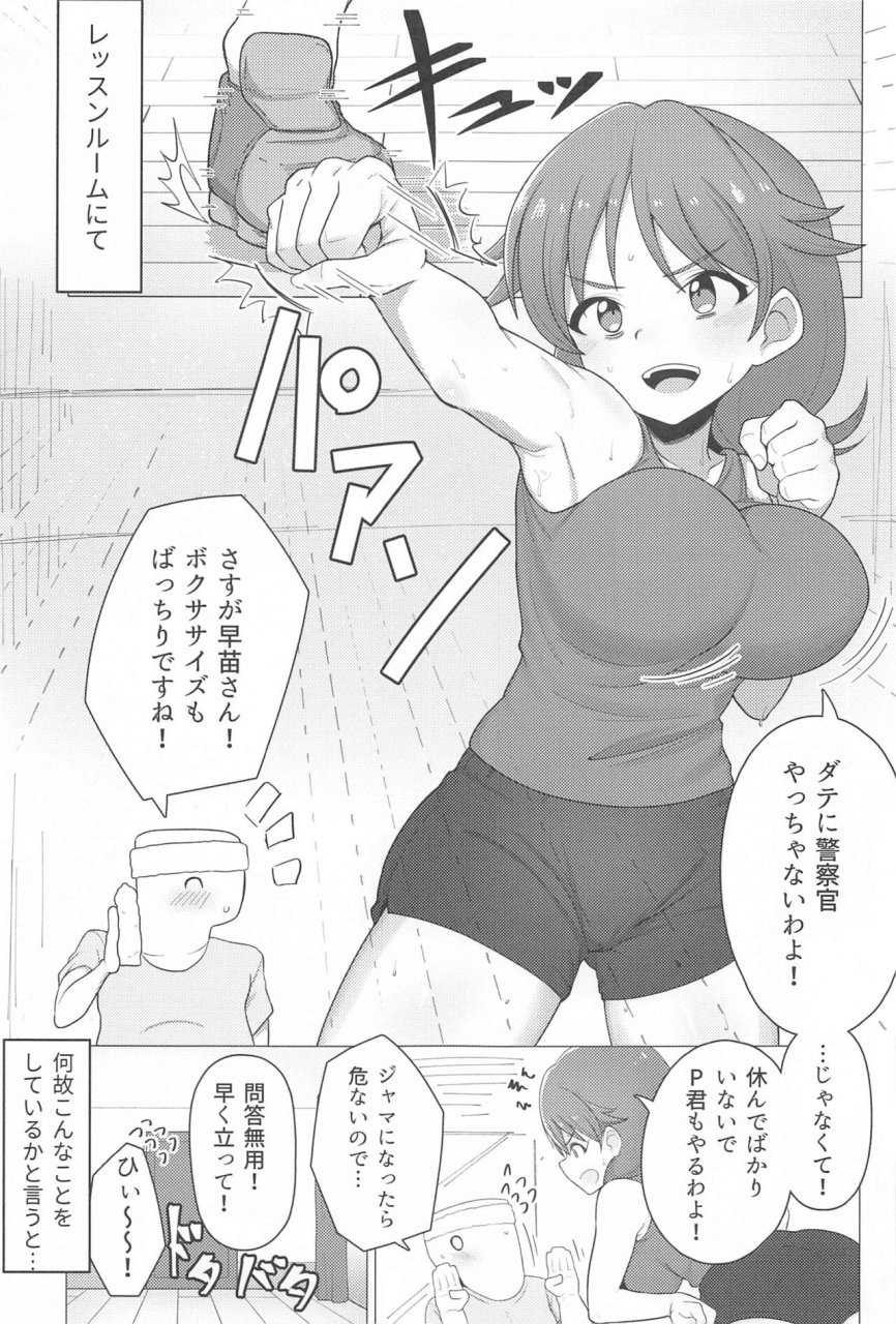 cinderella-stage-12-step-chou-rojiura-gasshuukoku-minakami-rin-tantou-no-katagiri-sanae-san-to-training-ni-isoshimu-hon-the-idolm-at-ster-cinderella-girls