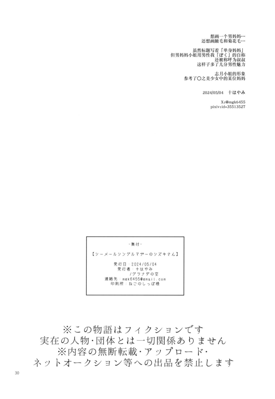 futaket-32-granada-sky-mogiki-hayami-shemale-single-mother-no-shizuki-san-chinese