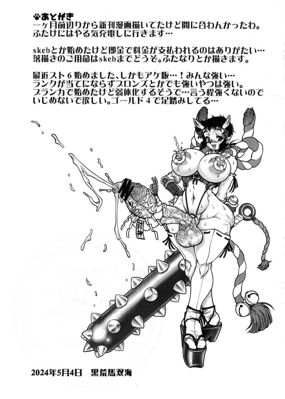 futaket-32-rei-no-tokoro-kuroarama-soukai-itsumonoyatsu-futake-32