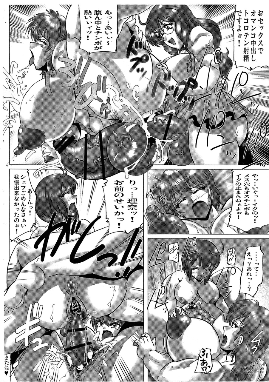 futaket12-kebero-corporation-shimokata-kouzou-ouchi-de-munyamunya