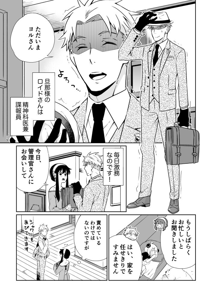 june-bride-fes-2024-ichinichi-sanjou-kamimiya-oku-sama-ansatsusha-wa-danna-sama-chouhouin-o-yoshi-yoshi-shitai-spy-x-family-sample