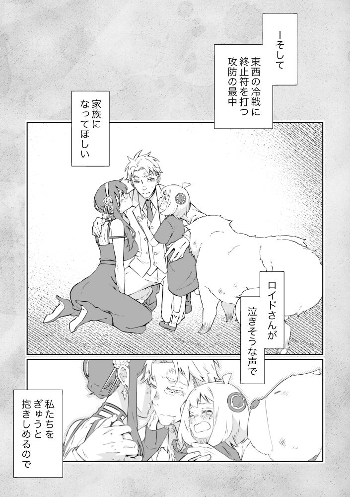 june-bride-fes-2024-ichinichi-sanjou-kamimiya-oku-sama-ansatsusha-wa-danna-sama-chouhouin-o-yoshi-yoshi-shitai-spy-x-family-sample