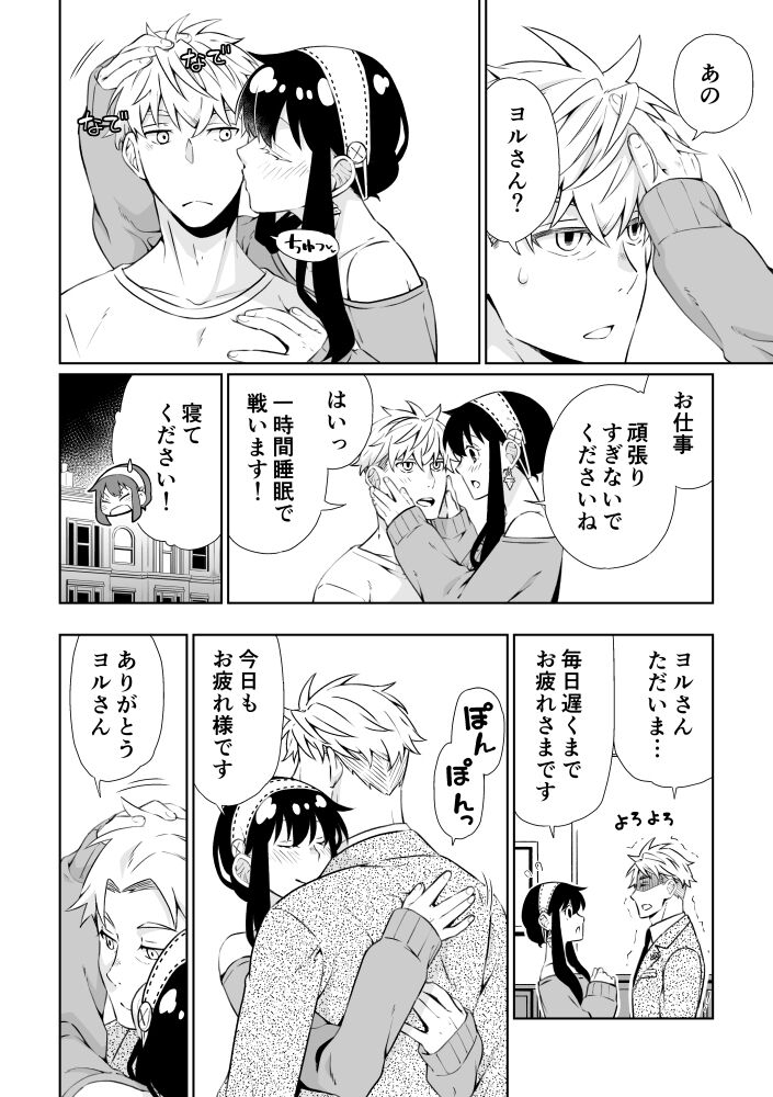 june-bride-fes-2024-ichinichi-sanjou-kamimiya-oku-sama-ansatsusha-wa-danna-sama-chouhouin-o-yoshi-yoshi-shitai-spy-x-family-sample