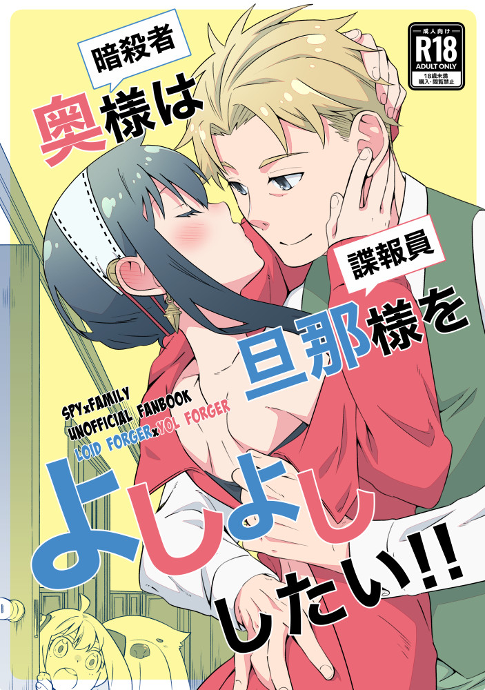 june-bride-fes-2024-ichinichi-sanjou-kamimiya-oku-sama-ansatsusha-wa-danna-sama-chouhouin-o-yoshi-yoshi-shitai-spy-x-family-sample