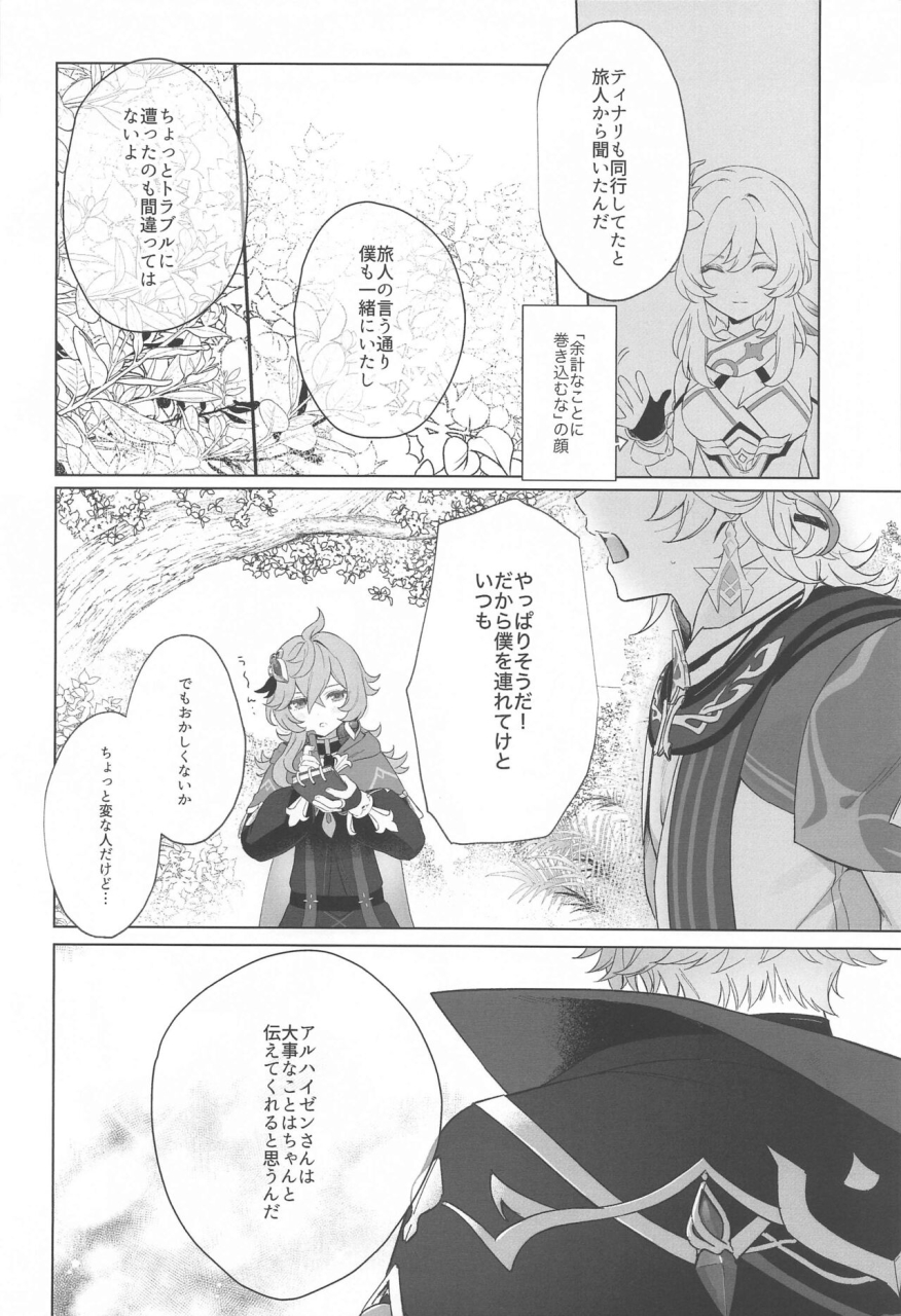 kami-no-eichi-12-maruhachi-8ten-in-your-hearts-genshin-impact