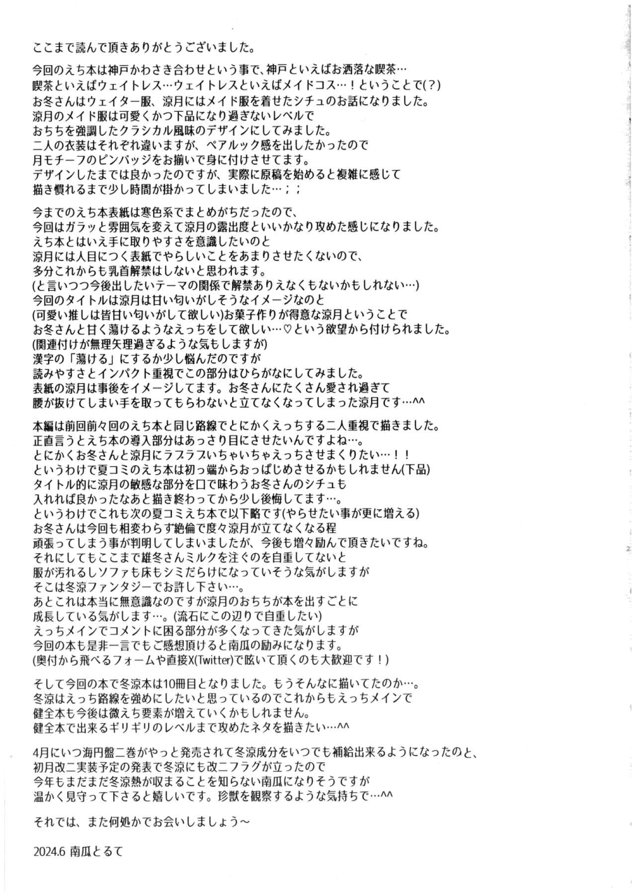 kobe-kawasaki-zousen-collection-11-my-pace-world-kabocya-torute-amaku-torokete-suzutsuki-to-kantai-collection-kancolle