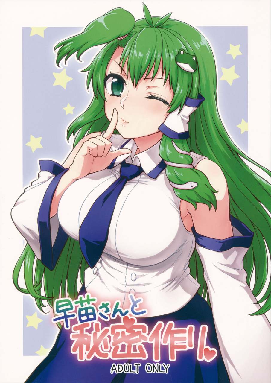 reitaisai-11-110-groove-itou-yuuji-sanae-san-to-himitsu-zukuri-touhou-project-chinese