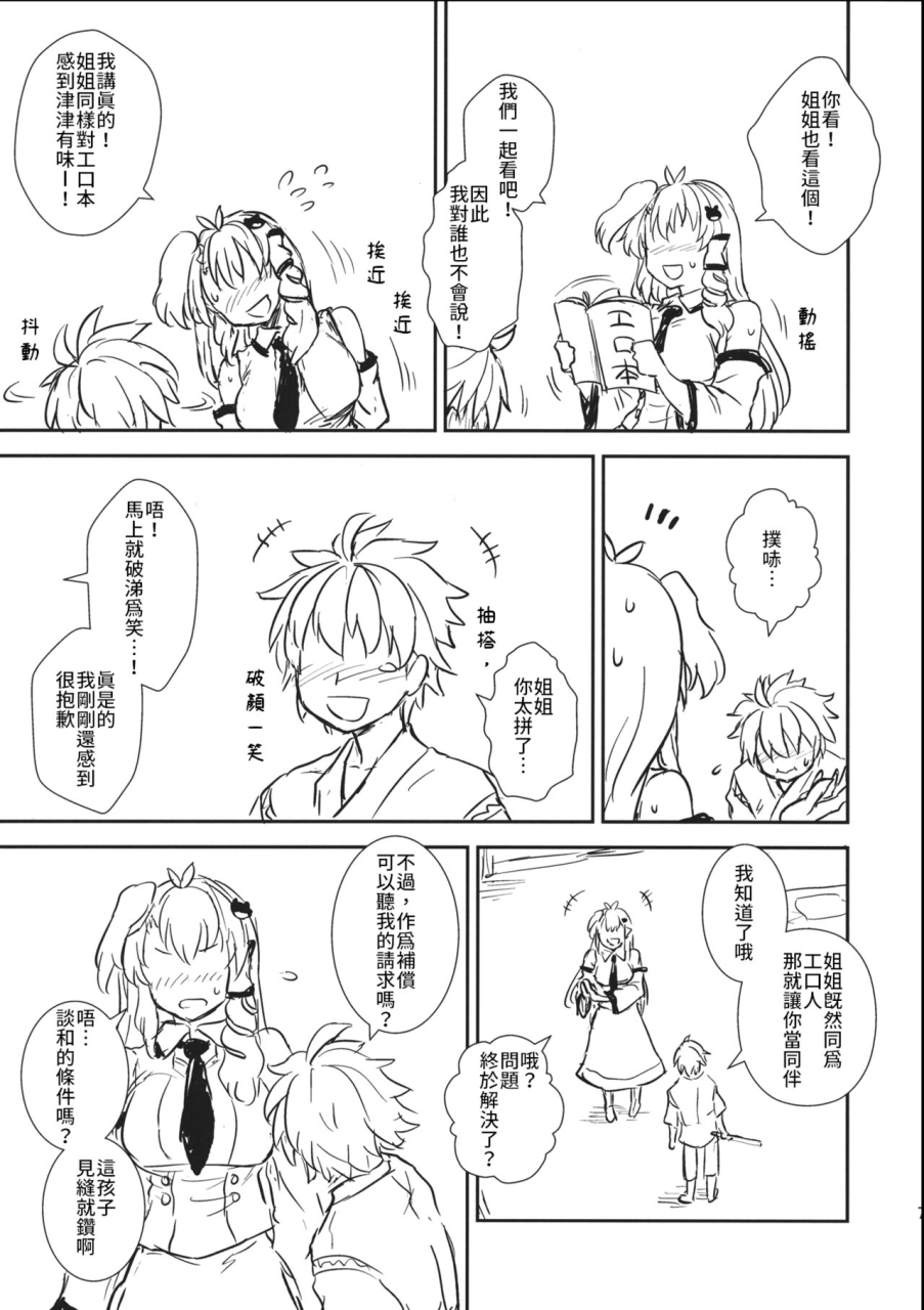 reitaisai-11-110-groove-itou-yuuji-sanae-san-to-himitsu-zukuri-touhou-project-chinese