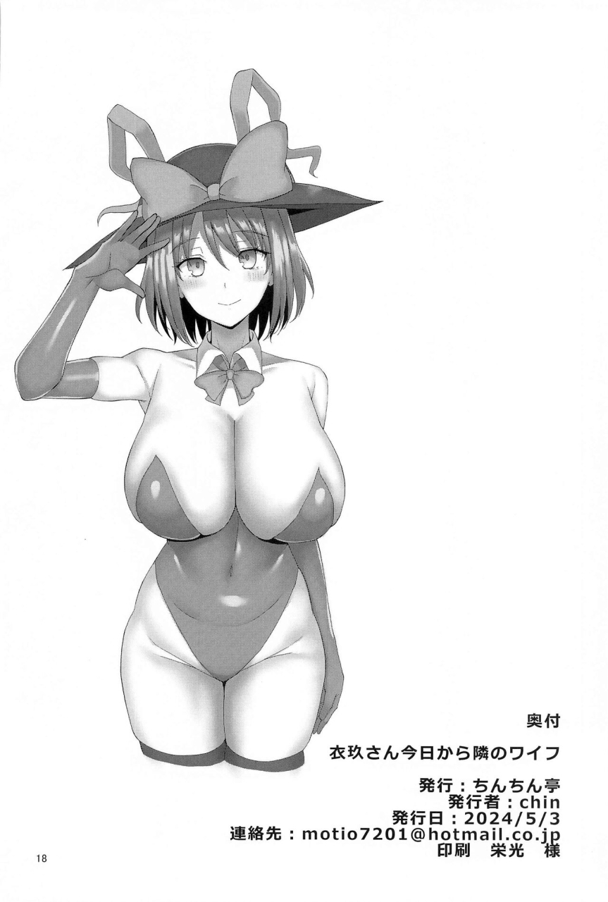 reitaisai-21-chinchintei-chin-iku-san-kyou-kara-tonari-no-wife-touhou-project