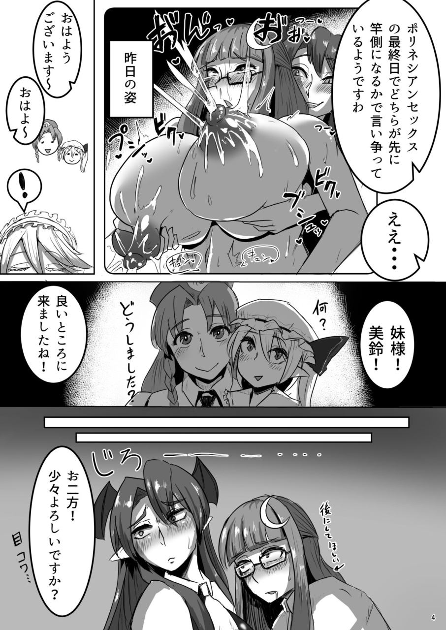 reitaisai-21-mitsukuri-kenkyuushitsu-mitsukuri-torae-mazu-wa-watashi-desu-touhou-project