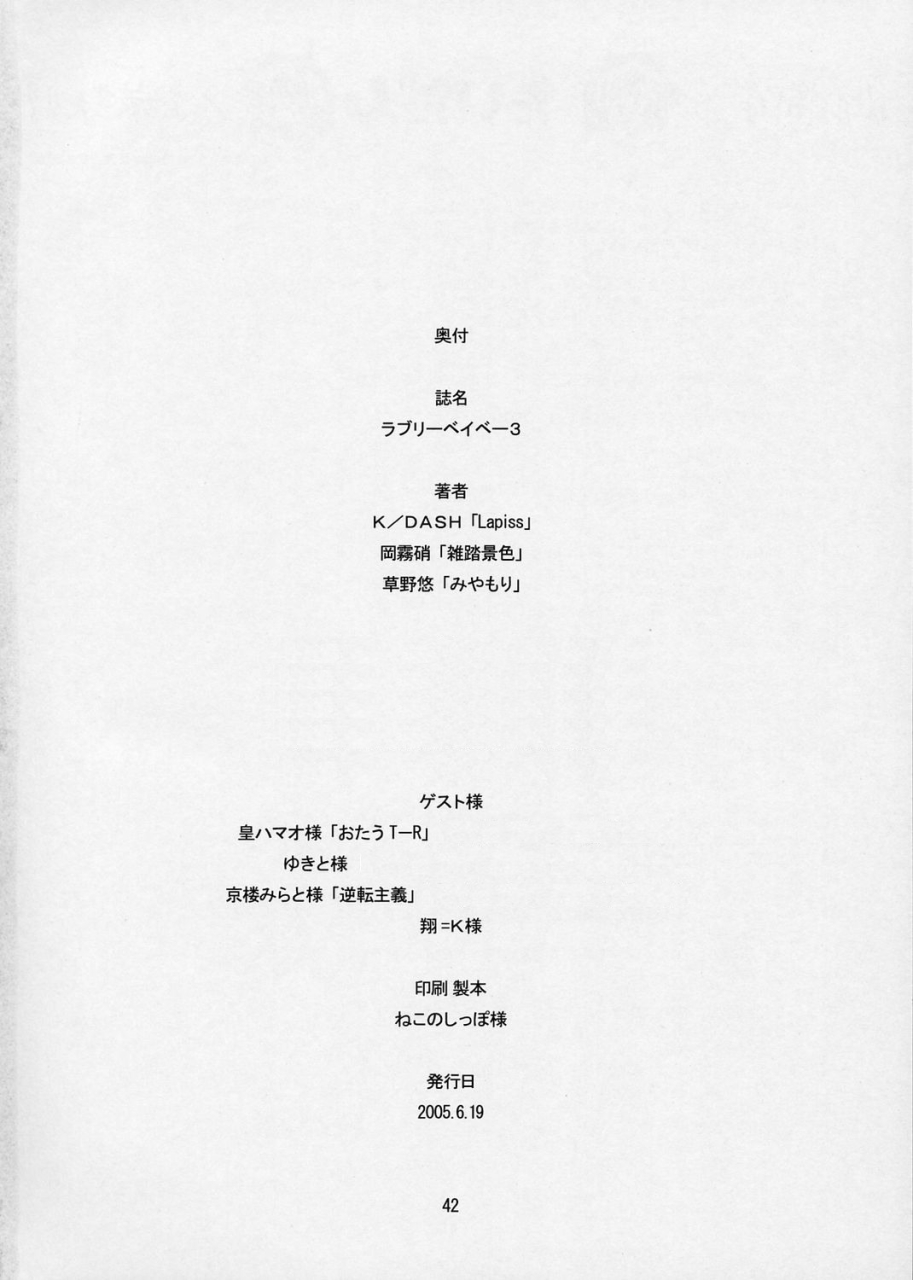 sc28-lapiss-miyamori-kdash-kusano-yuu-lovely-baby-3-gundam-seed-destny