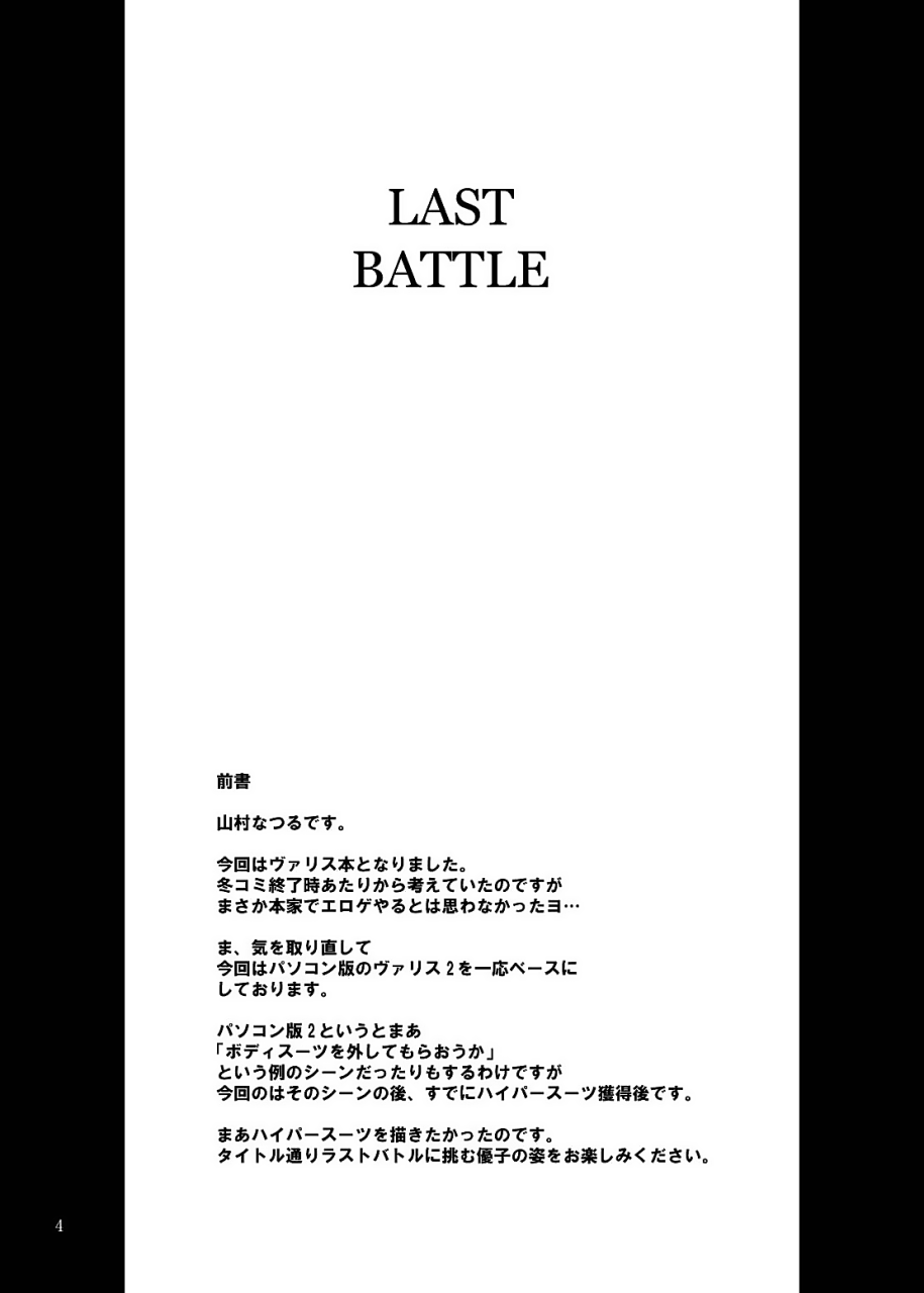 sc31-anglachel-yamamura-natsuru-last-battle-fantasm-soldier-valis-english-ehcove