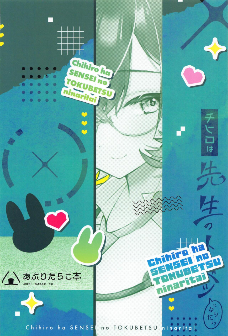 sensei-no-archive-11-aburi-tarako-tei-omusubi-korori-chihiro-wa-sensei-no-tokubetsu-ni-naritai-blue-archive