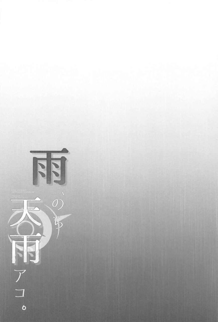 sensei-no-archive-11-asu-no-hanasaku-asuka-rayaru-ame-nochi-amau-ako-blue-archive