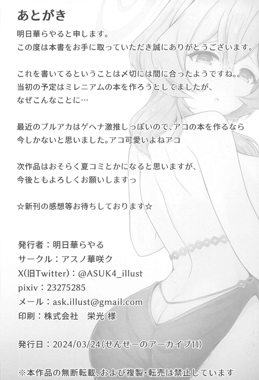 sensei-no-archive-11-asu-no-hanasaku-asuka-rayaru-ame-nochi-amau-ako-blue-archive