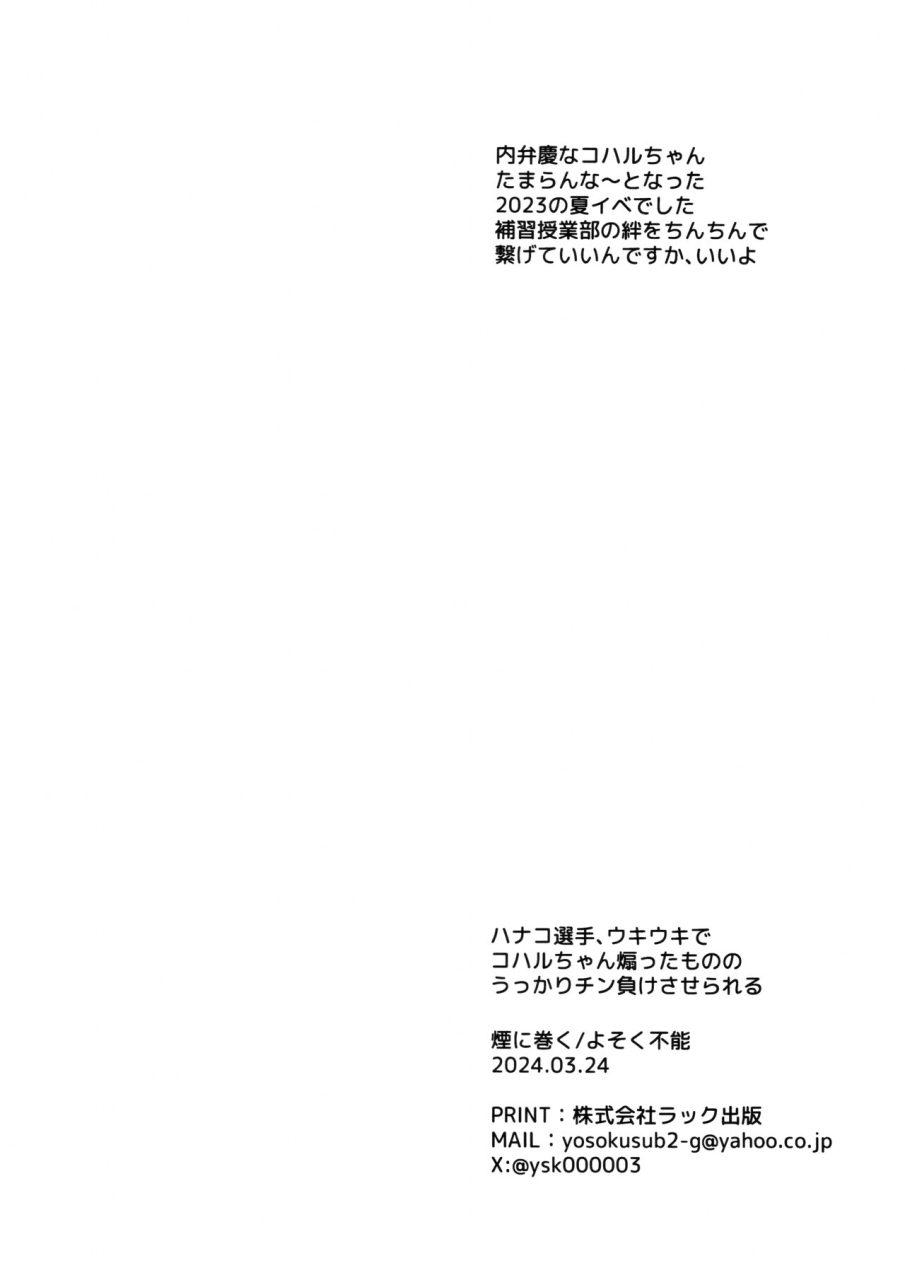 sensei-no-archive-11-kemu-ni-maku-yosoku-funou-hanako-senshu-ukiuki-de-koharu-chan-aotta-mono-no-ukkari-chin-make-saserareru-blue-archive