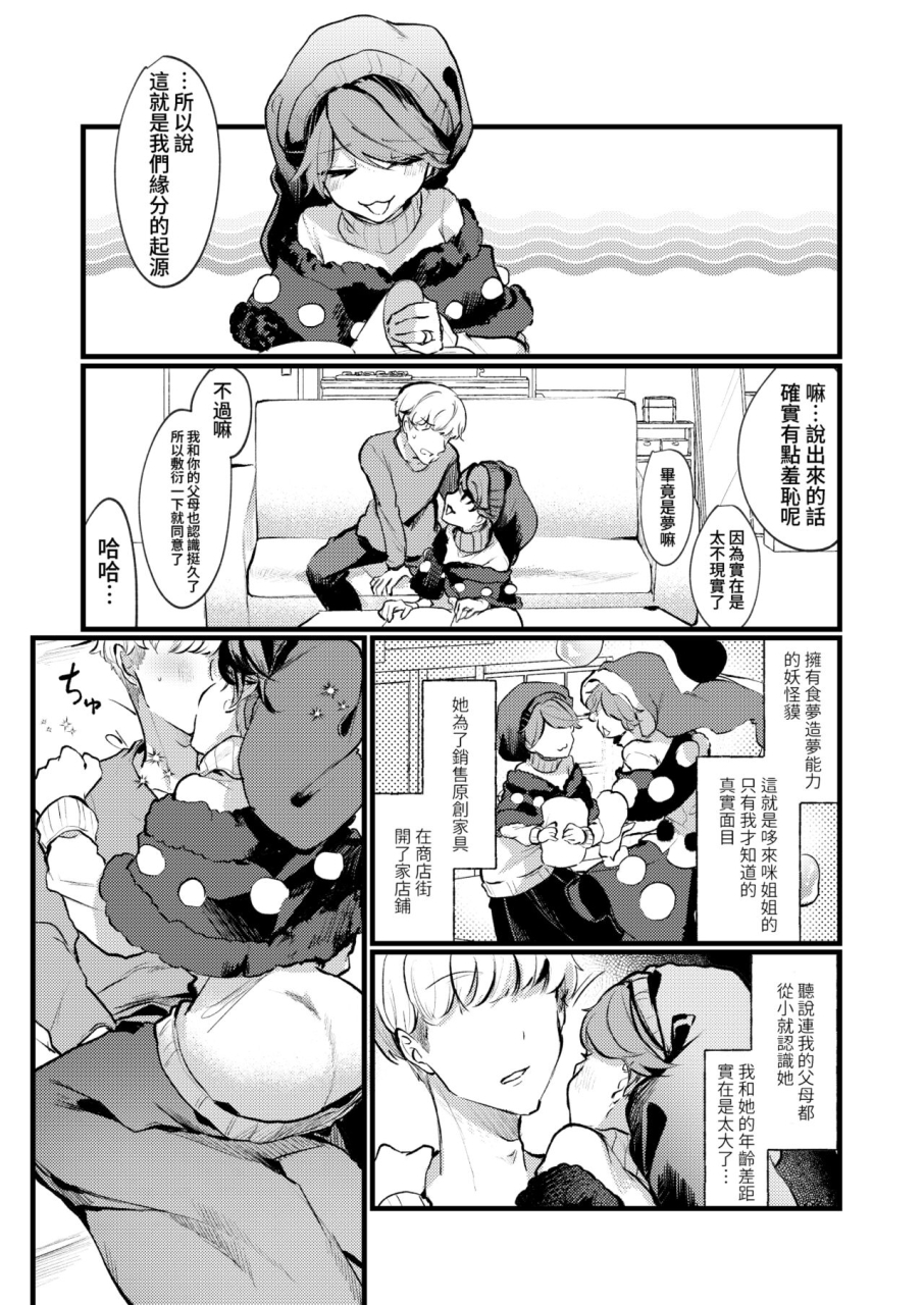 touhou-tougenkyou3-bon-furiishikawa-nazozoniku-doremy-oneechan-kekkon-shite-kurete-arigatou-touhou-project-chinese-digital