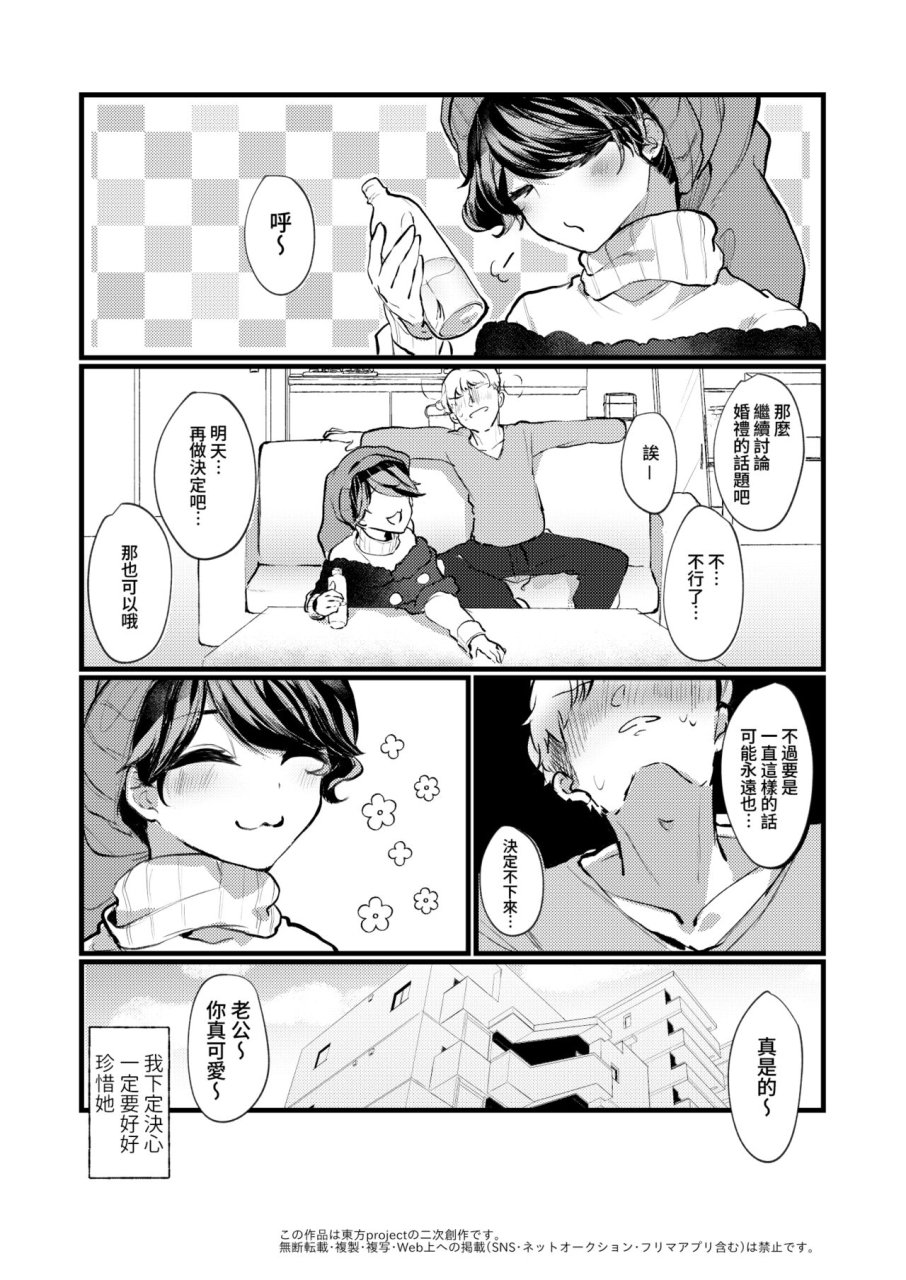 touhou-tougenkyou3-bon-furiishikawa-nazozoniku-doremy-oneechan-kekkon-shite-kurete-arigatou-touhou-project-chinese-digital