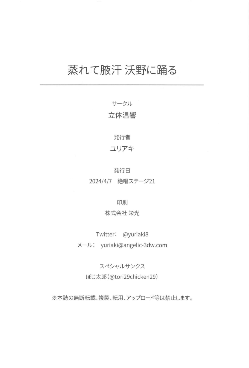 zesshou-stage-21-angelic-three-dimensional-warmth-yuriaki-murete-wakiase-yokuya-ni-odoru-senki-zesshou-symphogear