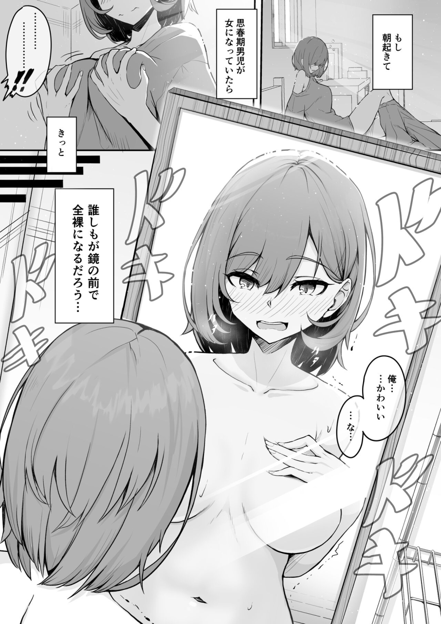 a-book-about-using-an-app-to-turn-a-friend-into-a-toy-after-playing-ts-with-a-beautiful-girl