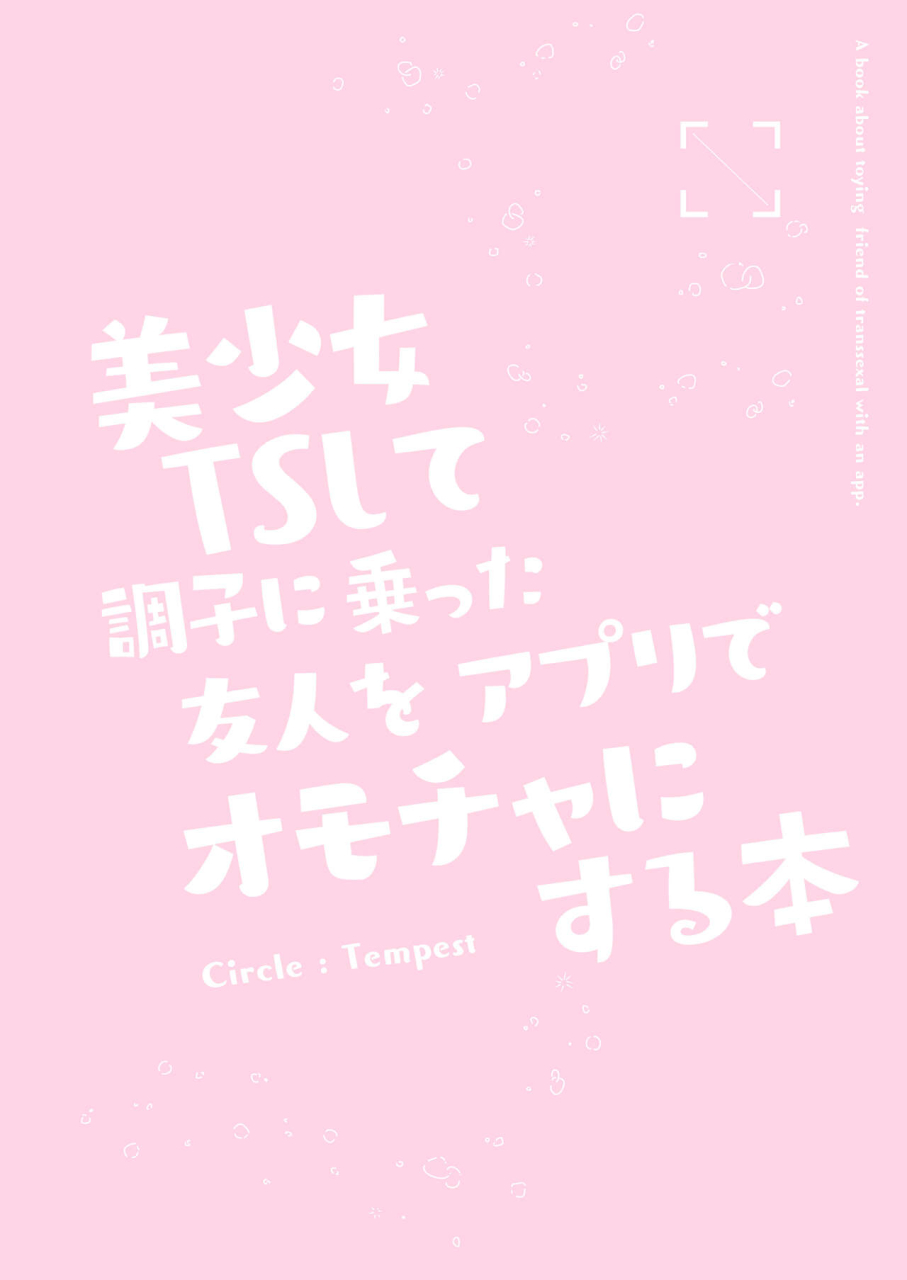 a-book-about-using-an-app-to-turn-a-friend-into-a-toy-after-playing-ts-with-a-beautiful-girl