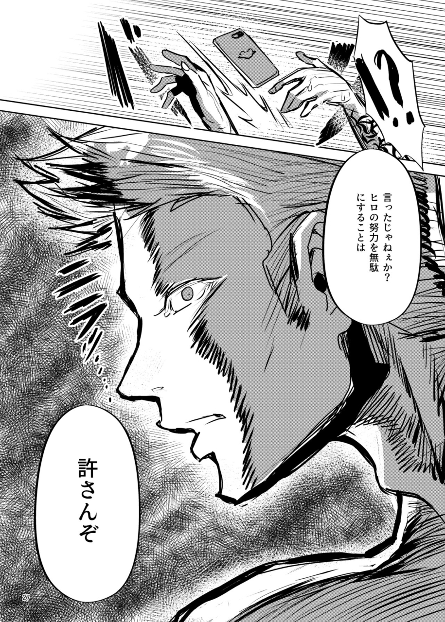 akogareta-hiro-o-haramaseta