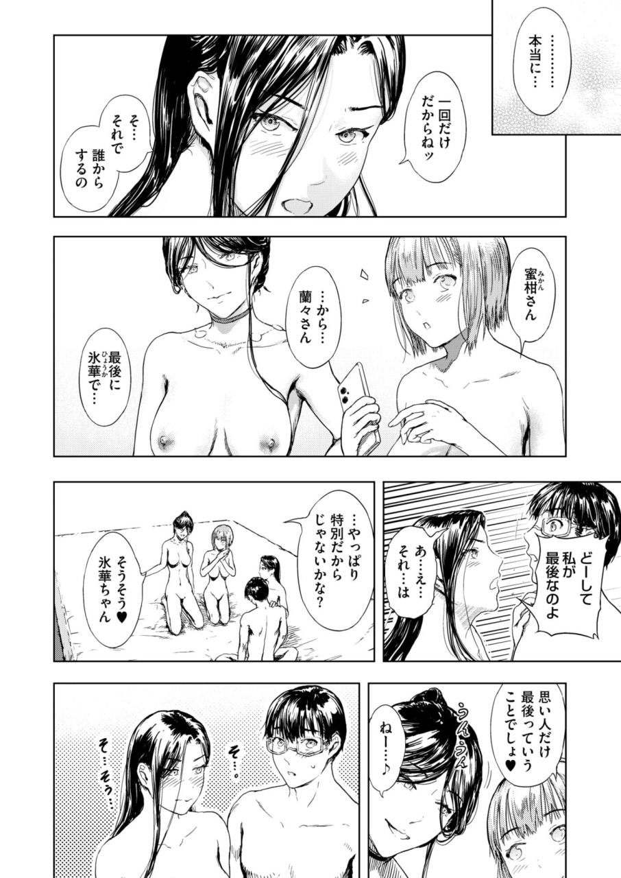 comic-hotmilk-koime-vol-46-digital