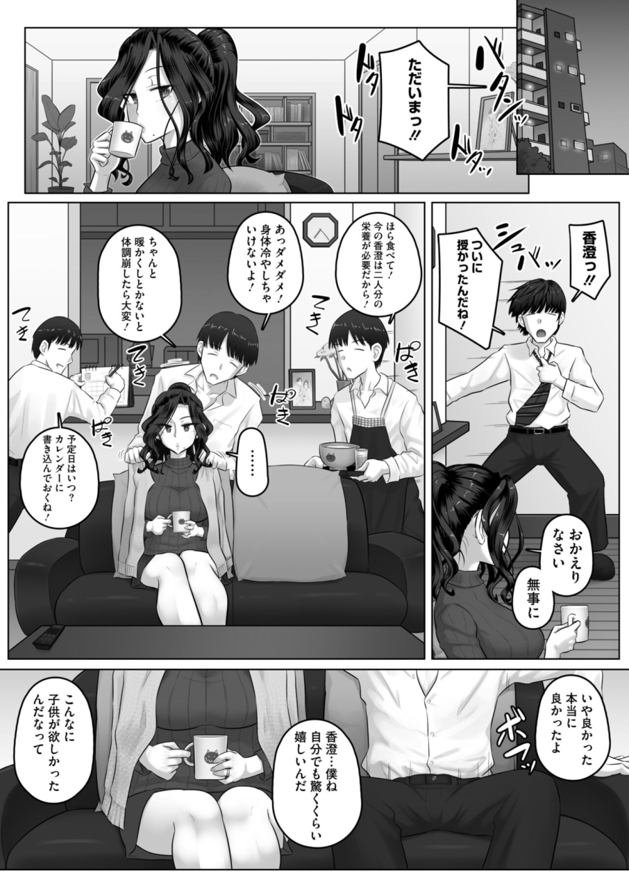 comic-hotmilk-koime-vol-46-digital