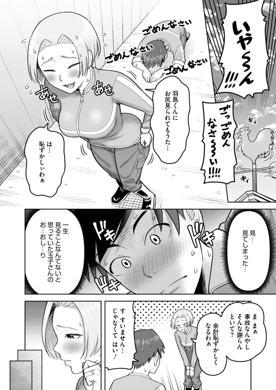 comic-hotmilk-koime-vol-46-digital