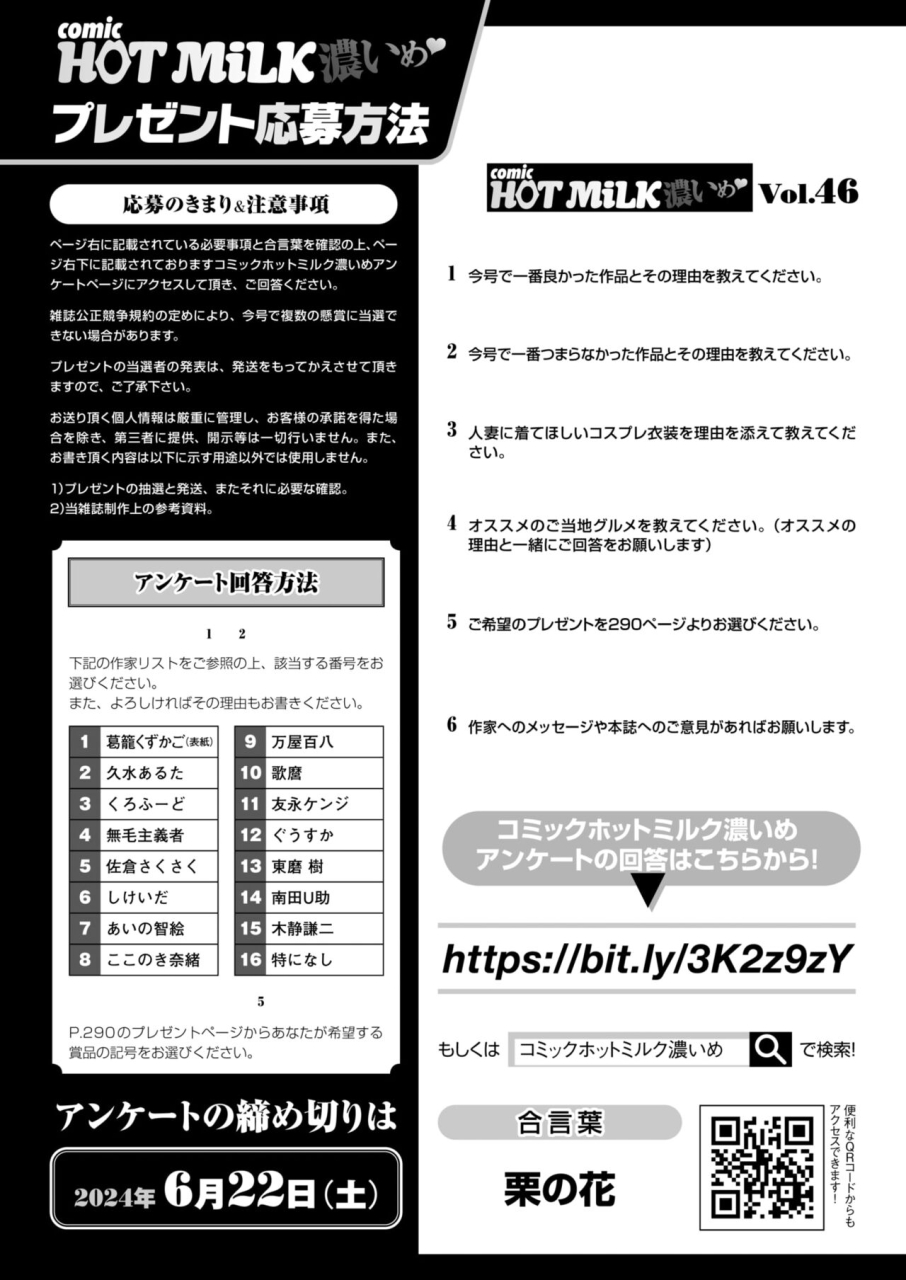 comic-hotmilk-koime-vol-46-digital