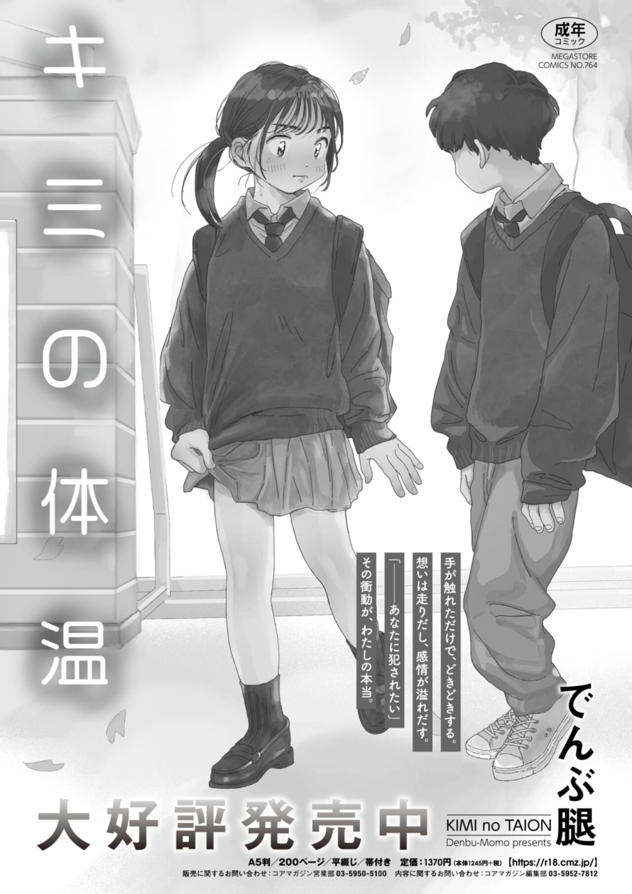 comic-hotmilk-koime-vol-46-digital