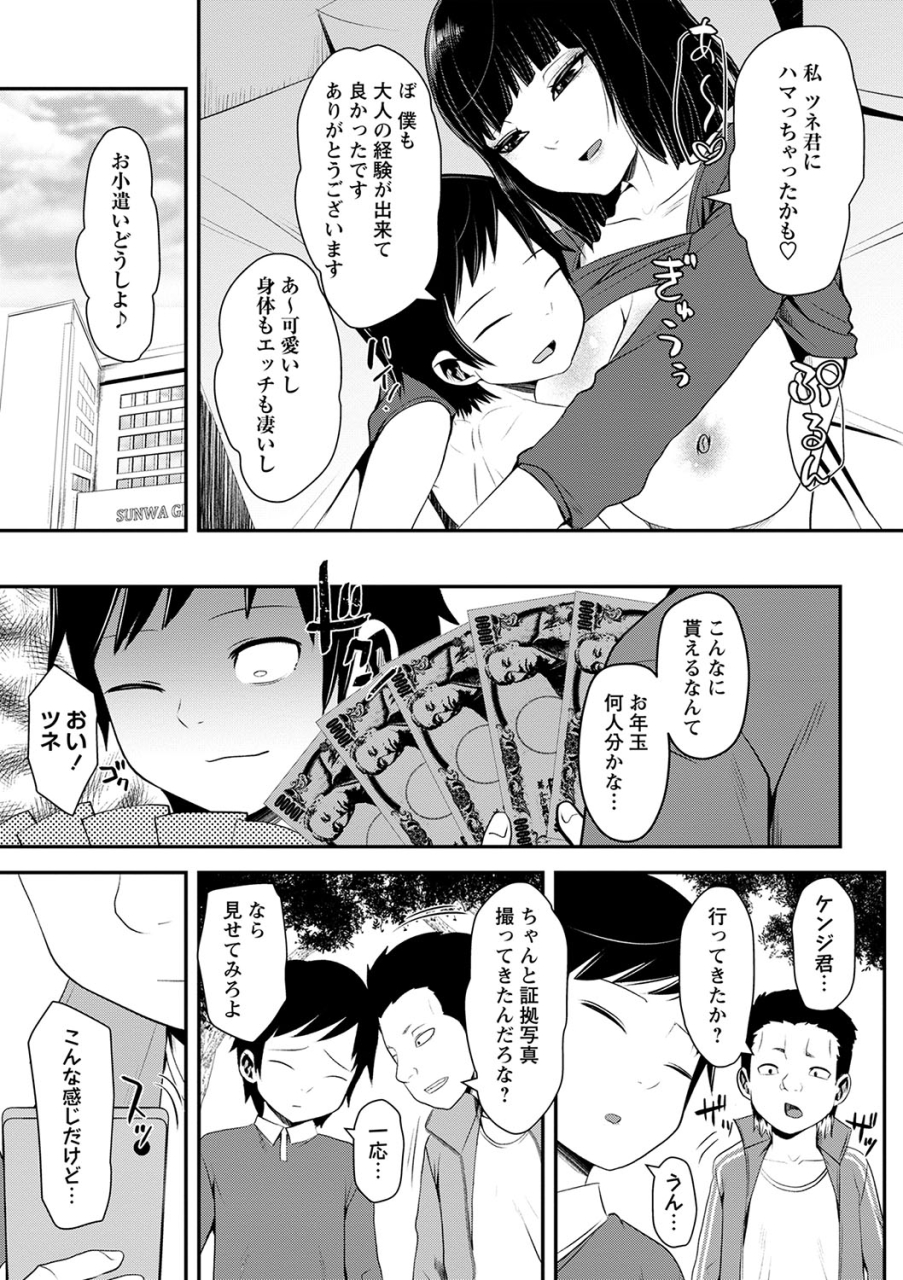 comic-masyo-2024-03-digital