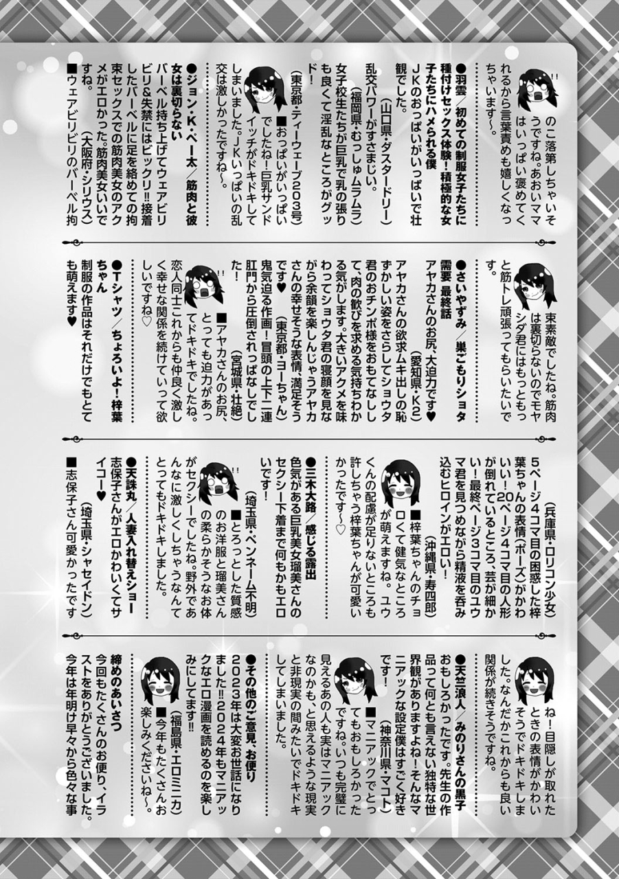 comic-masyo-2024-03-digital