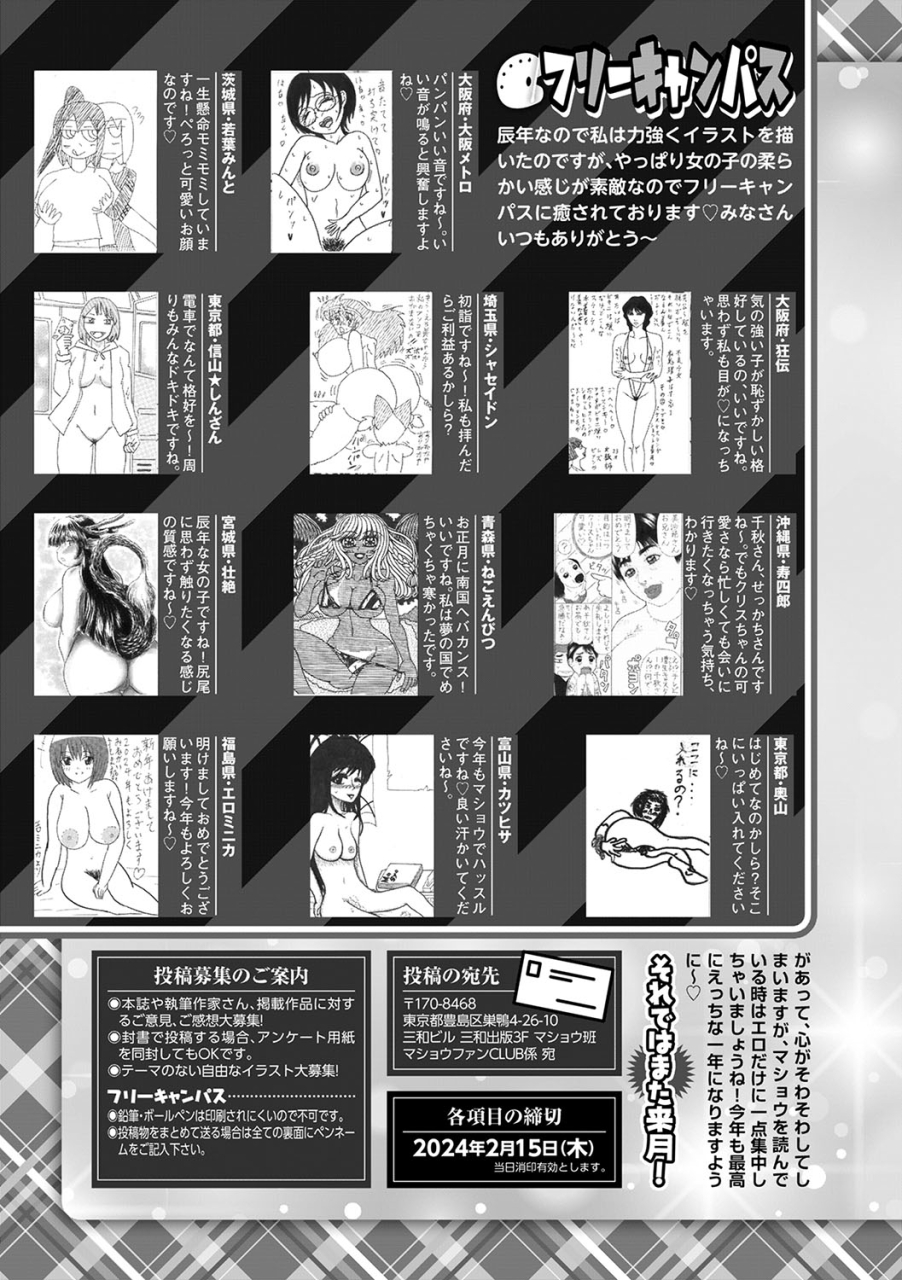 comic-masyo-2024-03-digital