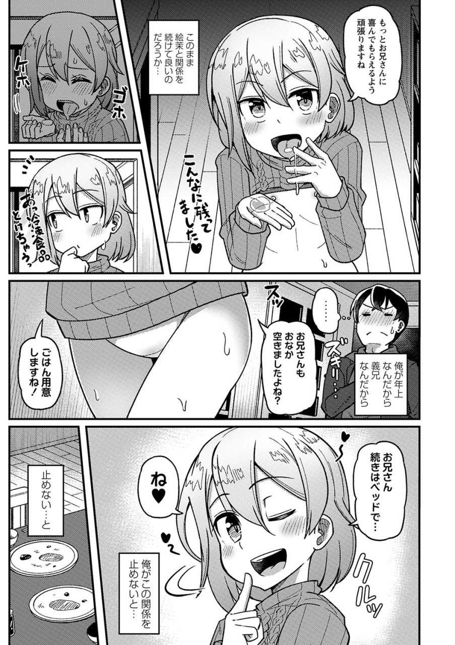 comic-masyo-2024-05-digital