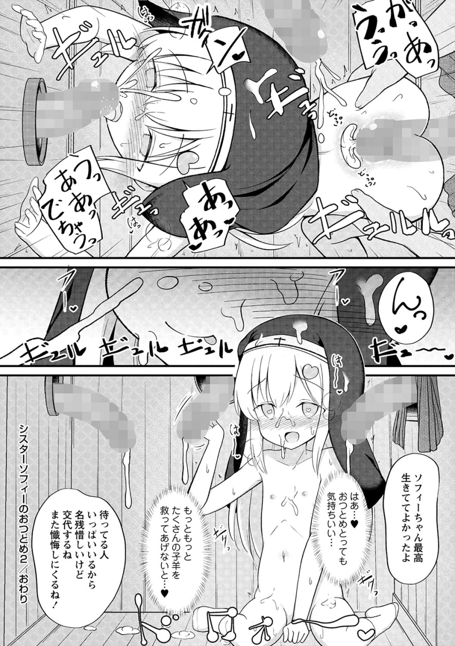 comic-masyo-2024-05-digital