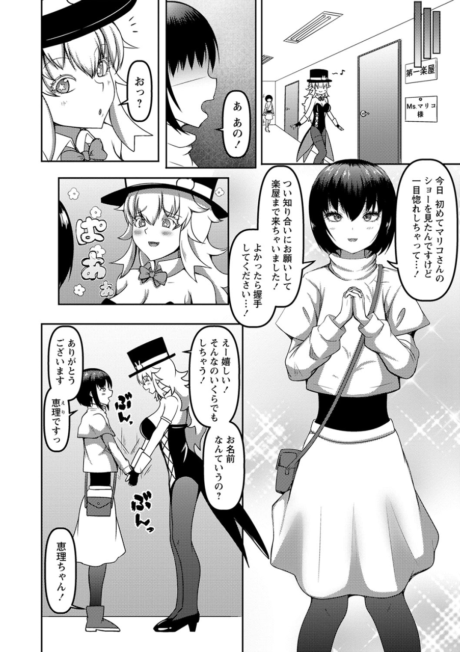 comic-masyo-2024-05-digital