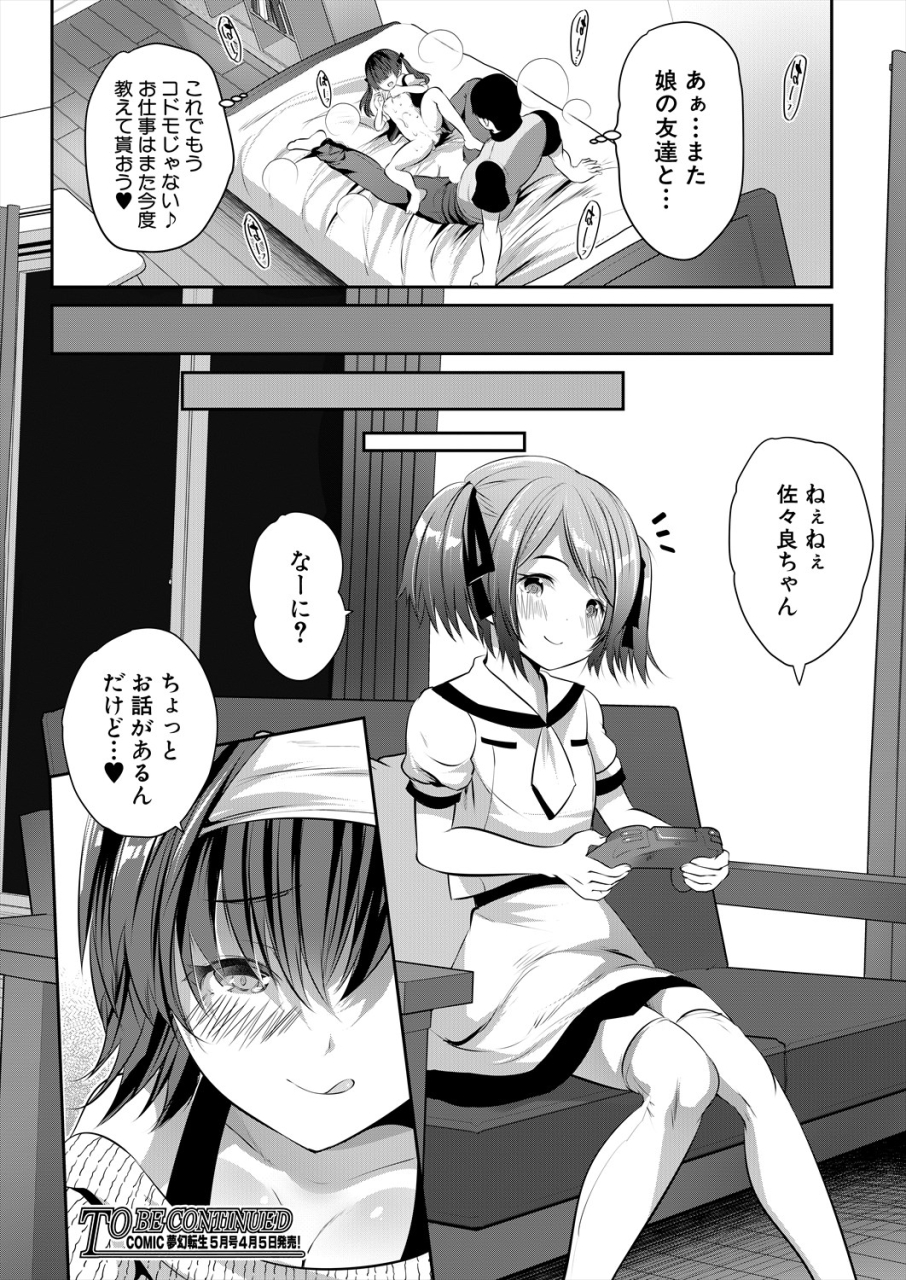 comic-mugen-tensei-2024-04-digital