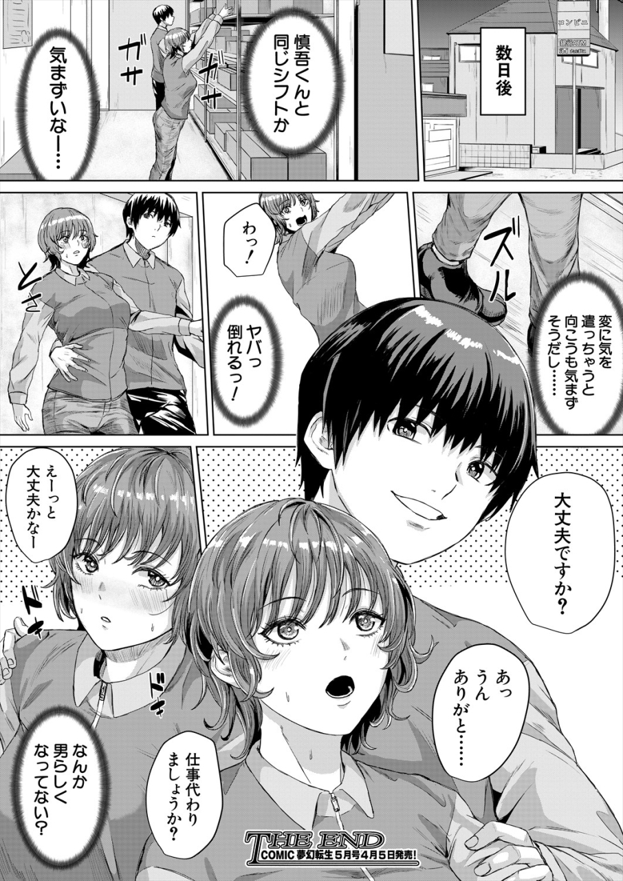 comic-mugen-tensei-2024-04-digital