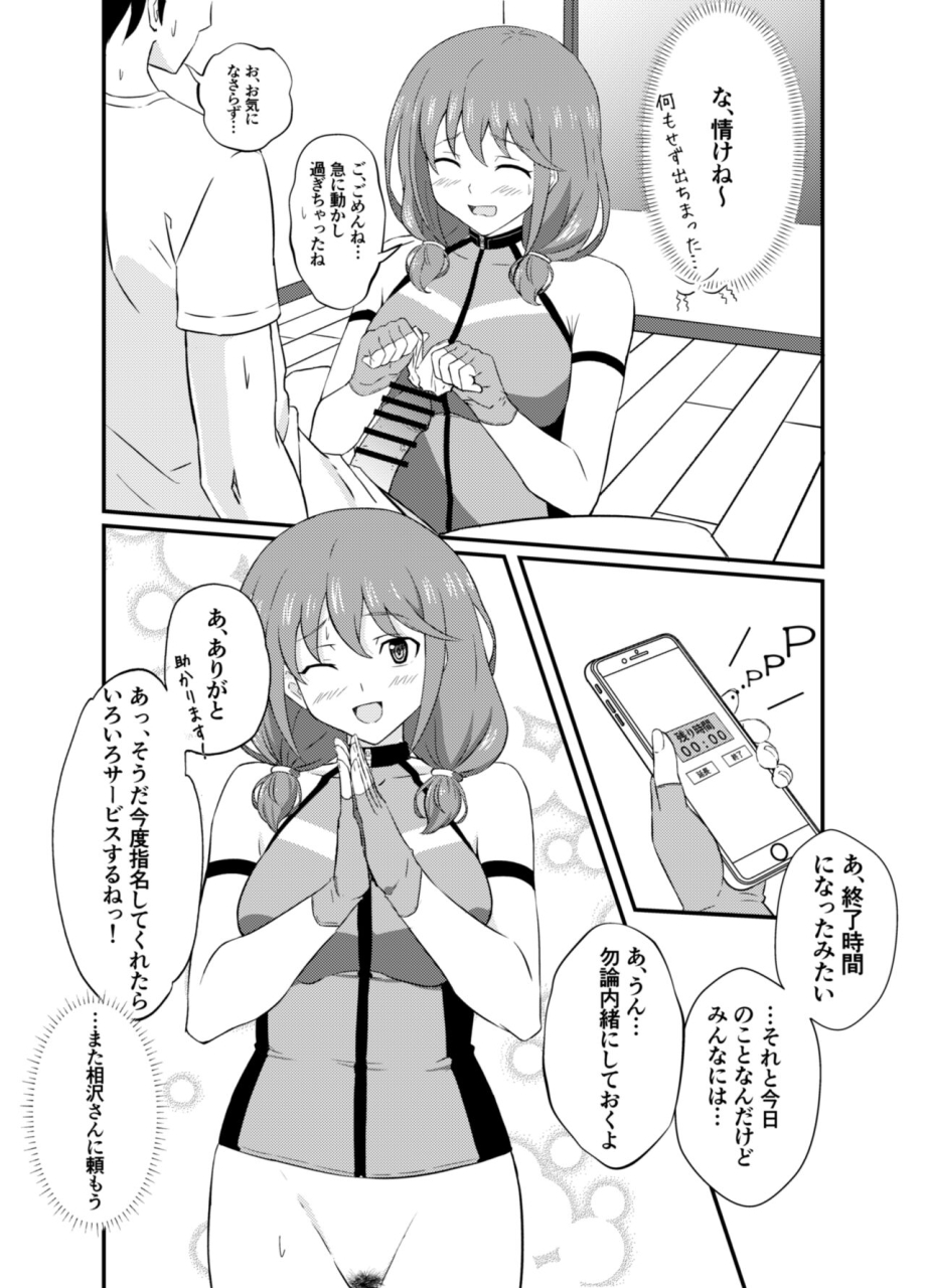 etchina-sabisu-o-tanondara-kurasumeito-no-onnanoko-ga-kita