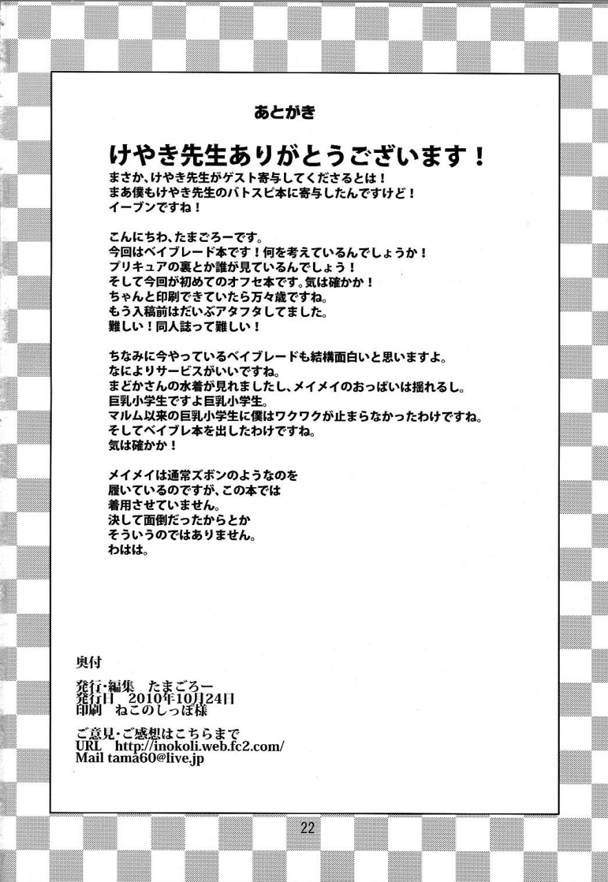 metal-fight-tiny-bitches-tamagoro-uchi-uchi-keyaki-poranya-english