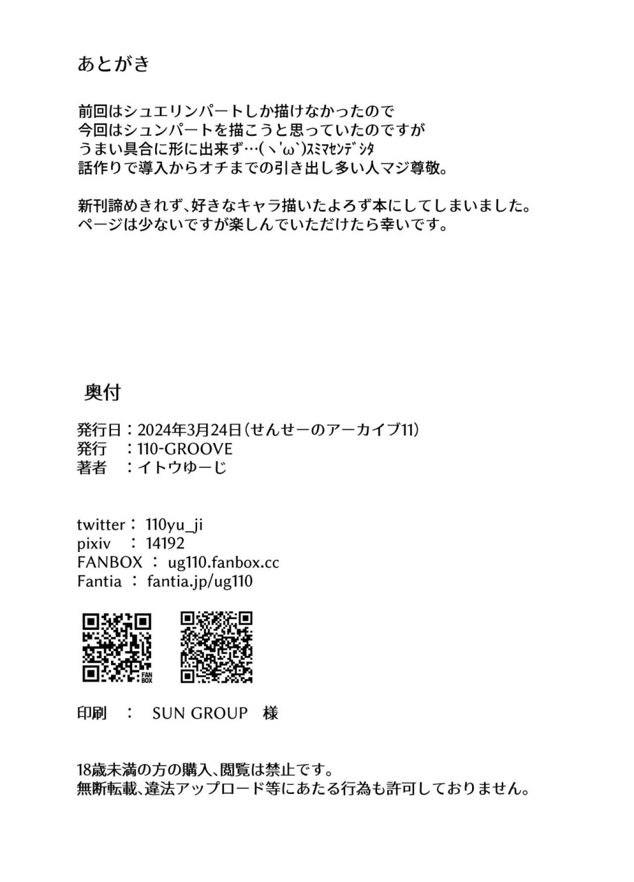 110-groove-itou-yuuji-kinkyuu-ocha-nigoshi-hon-blue-archive-digital