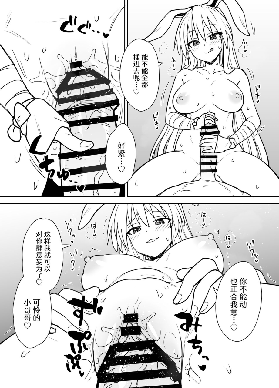 110-groove-itou-yuuji-reisen-shiki-stress-hassan-massage-touhou-project-chinese-digital