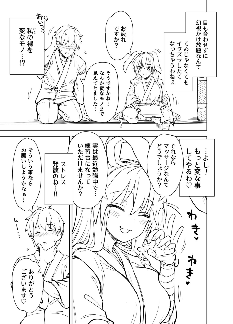 110-groove-itou-yuuji-reisen-shiki-stress-hassan-massage-touhou-project-digital