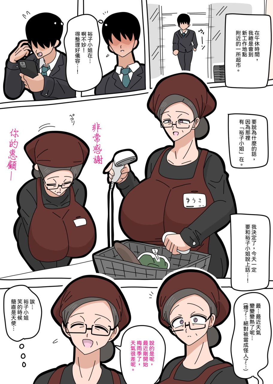 18master-dating-with-yuko-san-chinese