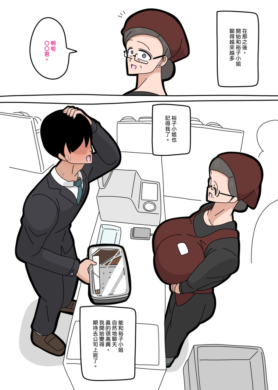 18master-dating-with-yuko-san-chinese