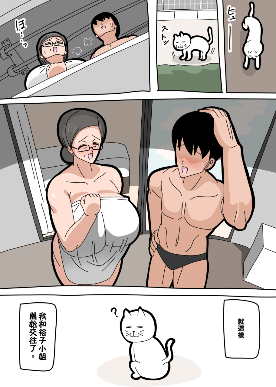 18master-dating-with-yuko-san-chinese