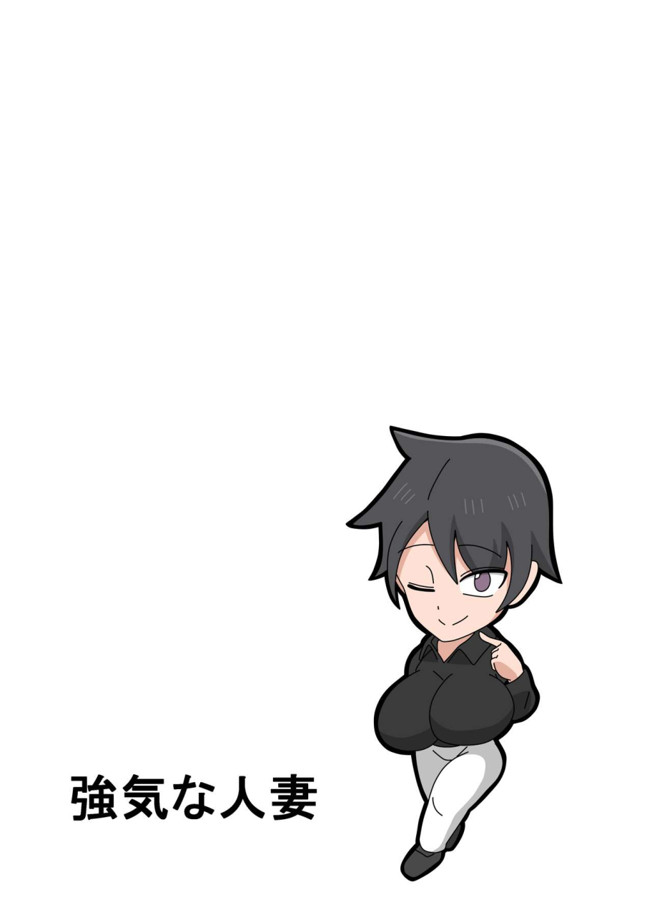 18master-tsuyoki-na-hitozuma-english